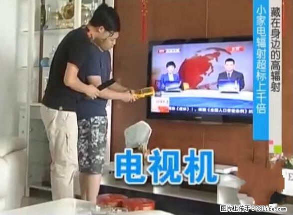 家里的辐射之王竟然是它！比微波炉还高2000倍 - 生活百科 - 牡丹江生活社区 - 牡丹江28生活网 mdj.28life.net