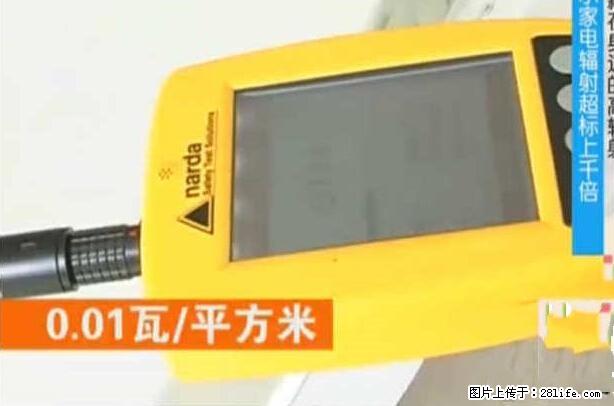 家里的辐射之王竟然是它！比微波炉还高2000倍 - 生活百科 - 牡丹江生活社区 - 牡丹江28生活网 mdj.28life.net