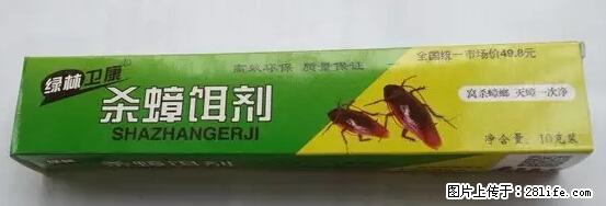 【紧急提醒】如果有“防疫站工作人员”上门灭杀蟑螂，请立刻报警 - 灌水专区 - 牡丹江生活社区 - 牡丹江28生活网 mdj.28life.net