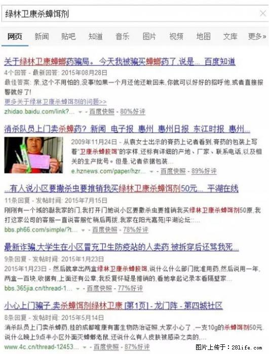 【紧急提醒】如果有“防疫站工作人员”上门灭杀蟑螂，请立刻报警 - 灌水专区 - 牡丹江生活社区 - 牡丹江28生活网 mdj.28life.net
