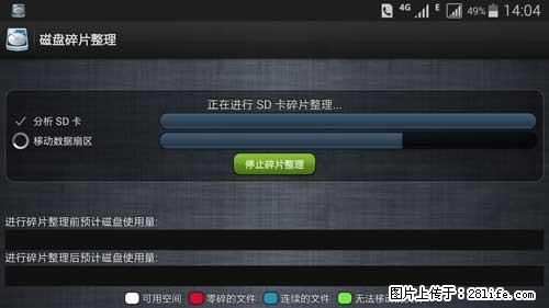 安卓手机手机如何进行磁盘碎片整理 - 生活百科 - 牡丹江生活社区 - 牡丹江28生活网 mdj.28life.net