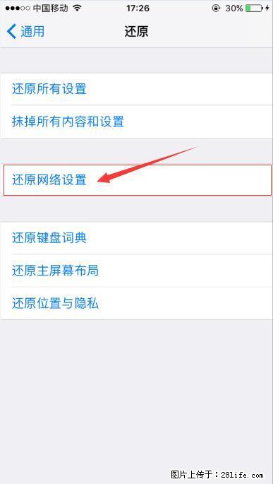 iPhone6S WIFI 不稳定的解决方法 - 生活百科 - 牡丹江生活社区 - 牡丹江28生活网 mdj.28life.net
