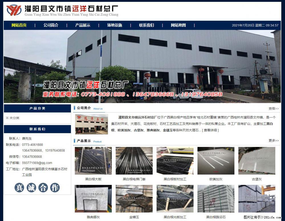 灌阳县文市镇远洋石材总厂 shicai158.julong5.com - 网站推广 - 广告专区 - 牡丹江分类信息 - 牡丹江28生活网 mdj.28life.net