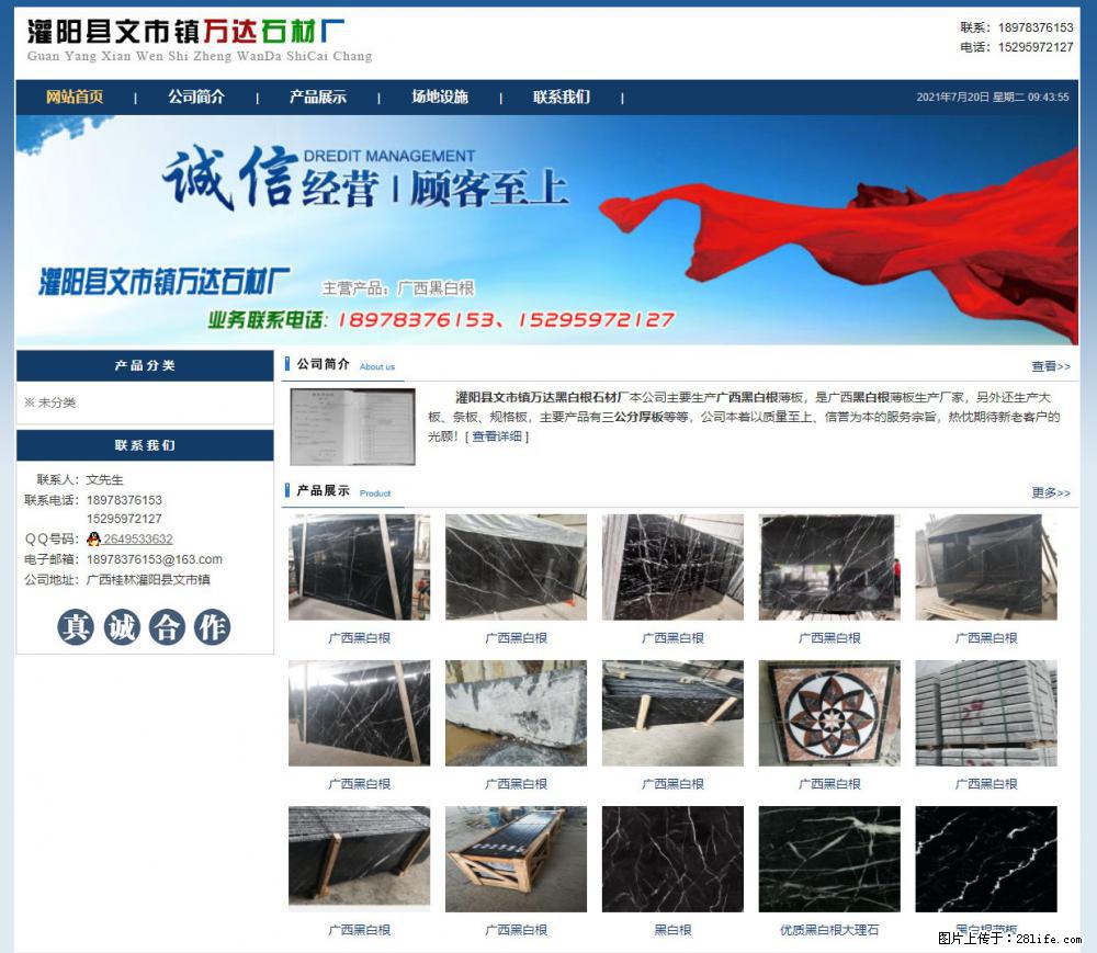 灌阳县文市镇万达石材厂 www.shicai3.cn - 网站推广 - 广告专区 - 牡丹江分类信息 - 牡丹江28生活网 mdj.28life.net
