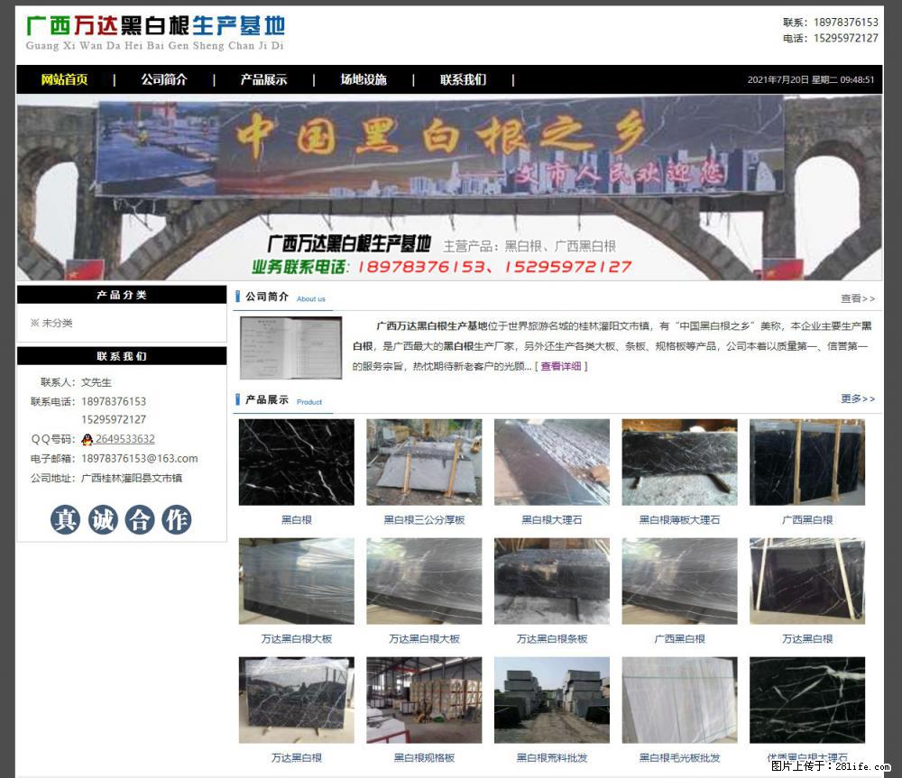 广西万达黑白根生产基地 www.shicai68.com - 网站推广 - 广告专区 - 牡丹江分类信息 - 牡丹江28生活网 mdj.28life.net