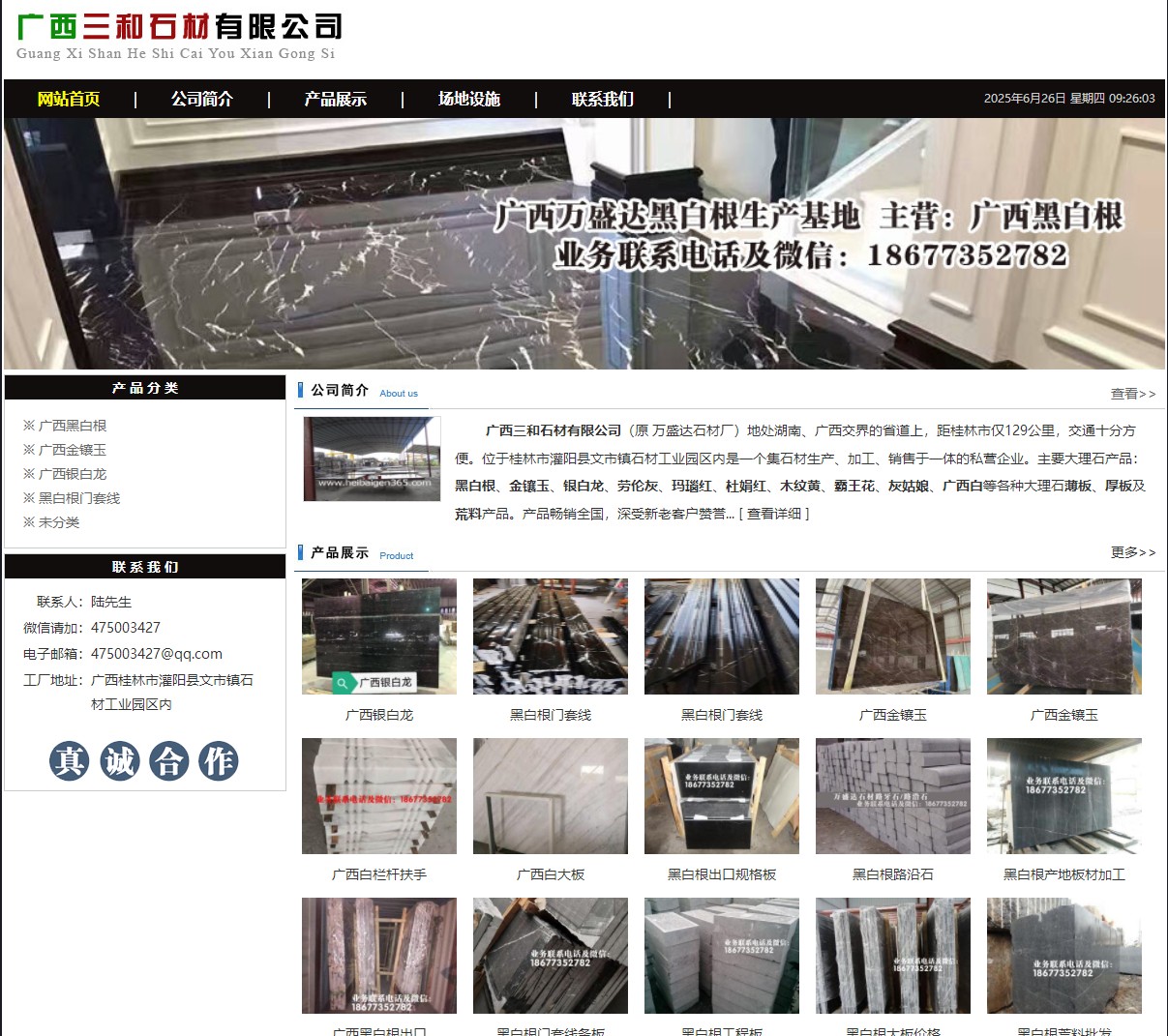 广西三和石材有限公司 shicai6.julong5.com - 网站推广 - 广告专区 - 牡丹江分类信息 - 牡丹江28生活网 mdj.28life.net