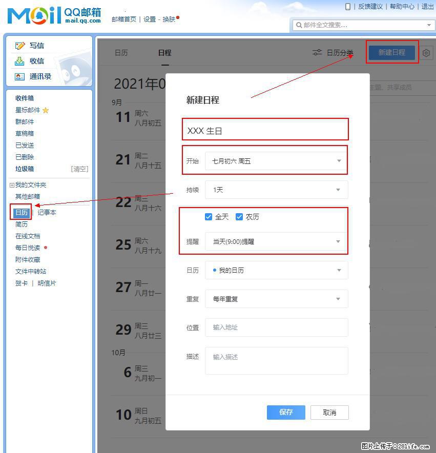 如何使用QQ邮箱中的日历提醒功能？ - 生活百科 - 牡丹江生活社区 - 牡丹江28生活网 mdj.28life.net