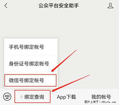 如何删除绑定别人的微信公众号运营帐号？ - 生活百科 - 牡丹江生活社区 - 牡丹江28生活网 mdj.28life.net