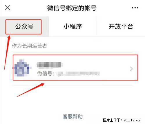 如何删除绑定别人的微信公众号运营帐号？ - 生活百科 - 牡丹江生活社区 - 牡丹江28生活网 mdj.28life.net