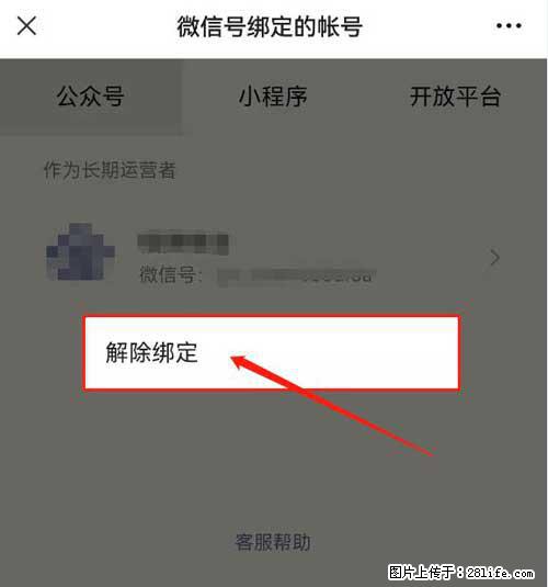 如何删除绑定别人的微信公众号运营帐号？ - 生活百科 - 牡丹江生活社区 - 牡丹江28生活网 mdj.28life.net