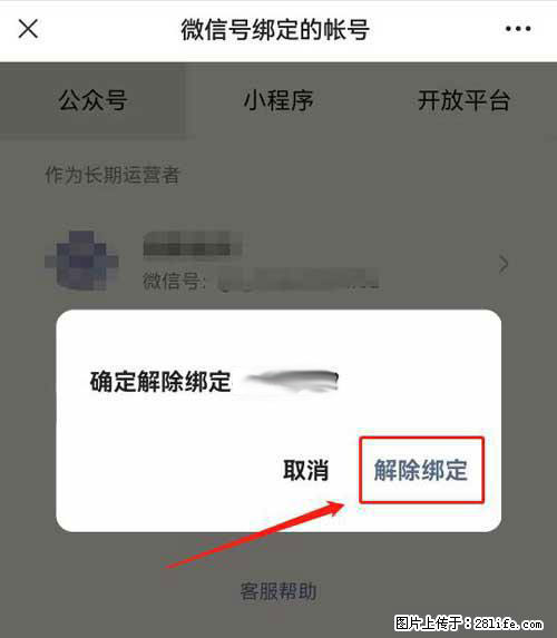 如何删除绑定别人的微信公众号运营帐号？ - 生活百科 - 牡丹江生活社区 - 牡丹江28生活网 mdj.28life.net