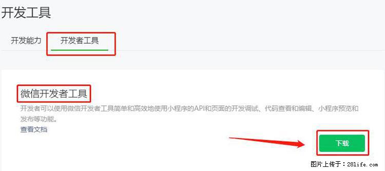 如何简单的让你开发的移动端网站在微信小程序里显示？ - 生活百科 - 牡丹江生活社区 - 牡丹江28生活网 mdj.28life.net