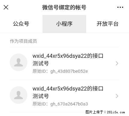 如何彻底解绑微信号绑定的小程序测试号？ - 生活百科 - 牡丹江生活社区 - 牡丹江28生活网 mdj.28life.net