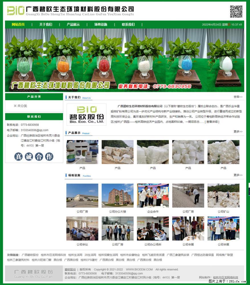 广西碧欧生态环境材料股份有限公司 bioeem.julong5.com - 新手上路 - 牡丹江生活社区 - 牡丹江28生活网 mdj.28life.net