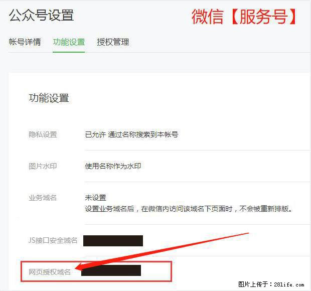 微信公众号设置-功能设置-为什么没有【网页授权域名】项？ - 生活百科 - 牡丹江生活社区 - 牡丹江28生活网 mdj.28life.net