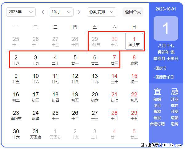 好消息,2023年中秋节与国庆节假期重合在一起,有望连休9天??? - 灌水专区 - 牡丹江生活社区 - 牡丹江28生活网 mdj.28life.net