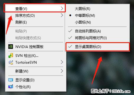 电脑桌面 的图标不见了 怎么设置回来？ - 生活百科 - 牡丹江生活社区 - 牡丹江28生活网 mdj.28life.net