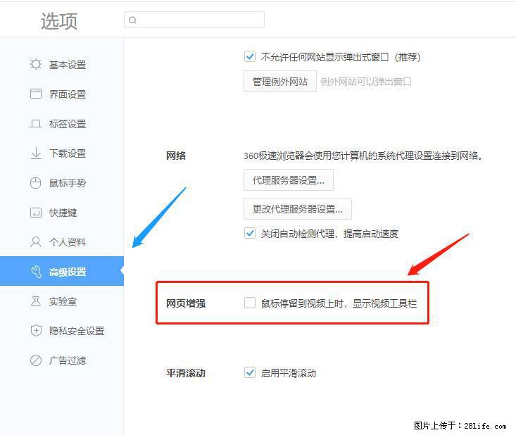 360极速浏览器 如何禁止提示“小窗口播放”？ - 生活百科 - 牡丹江生活社区 - 牡丹江28生活网 mdj.28life.net