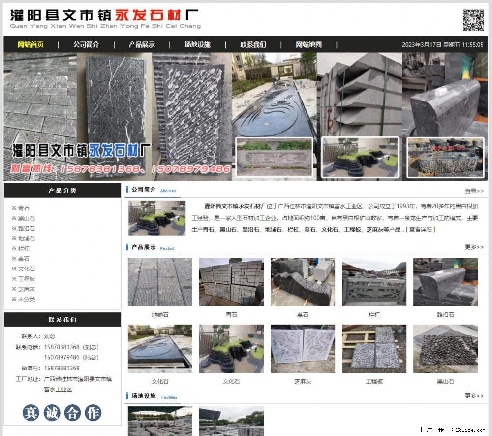 灌阳县文市镇永发石材厂 www.shicai89.com - 网站推广 - 广告专区 - 牡丹江分类信息 - 牡丹江28生活网 mdj.28life.net
