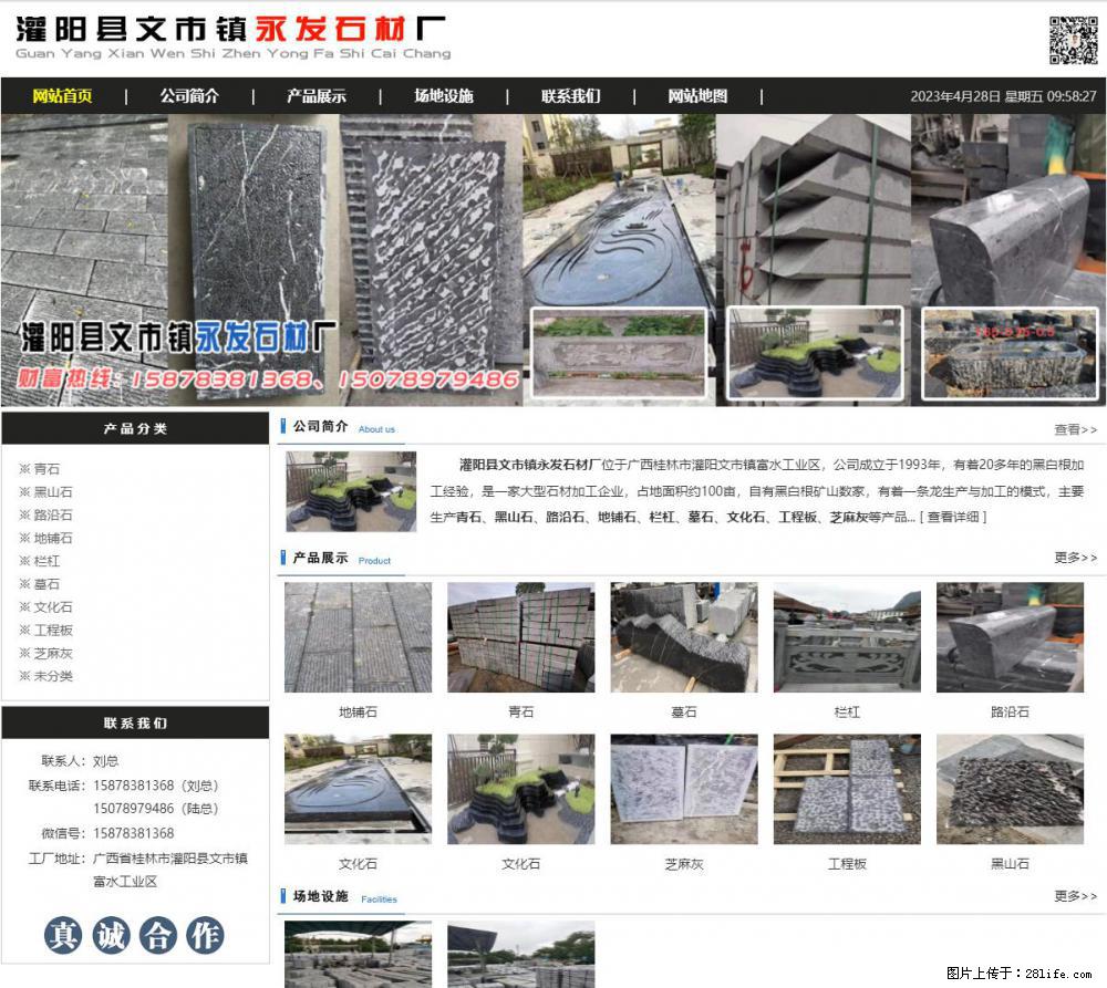 墓石 - 灌阳县文市镇永发石材厂 www.shicai89.com - 综合信息 - 其他综合 - 牡丹江分类信息 - 牡丹江28生活网 mdj.28life.net