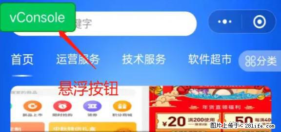 微信小程序正式版左上角出现vConsole按钮，如何去掉？ - 生活百科 - 牡丹江生活社区 - 牡丹江28生活网 mdj.28life.net