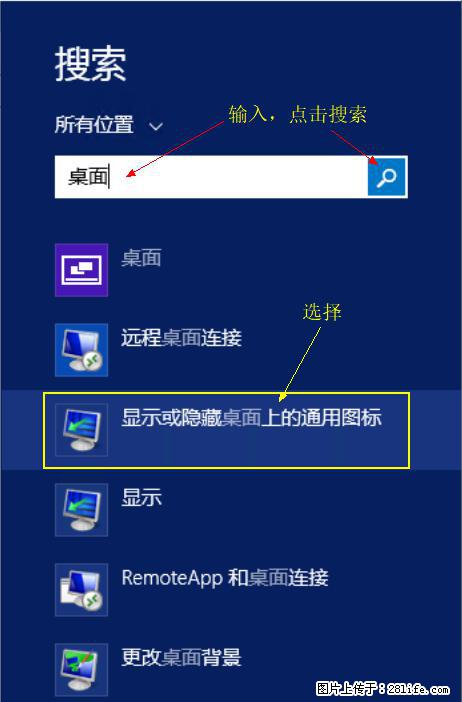 Windows 2012 r2 中如何显示或隐藏桌面图标 - 生活百科 - 牡丹江生活社区 - 牡丹江28生活网 mdj.28life.net