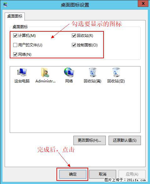 Windows 2012 r2 中如何显示或隐藏桌面图标 - 生活百科 - 牡丹江生活社区 - 牡丹江28生活网 mdj.28life.net