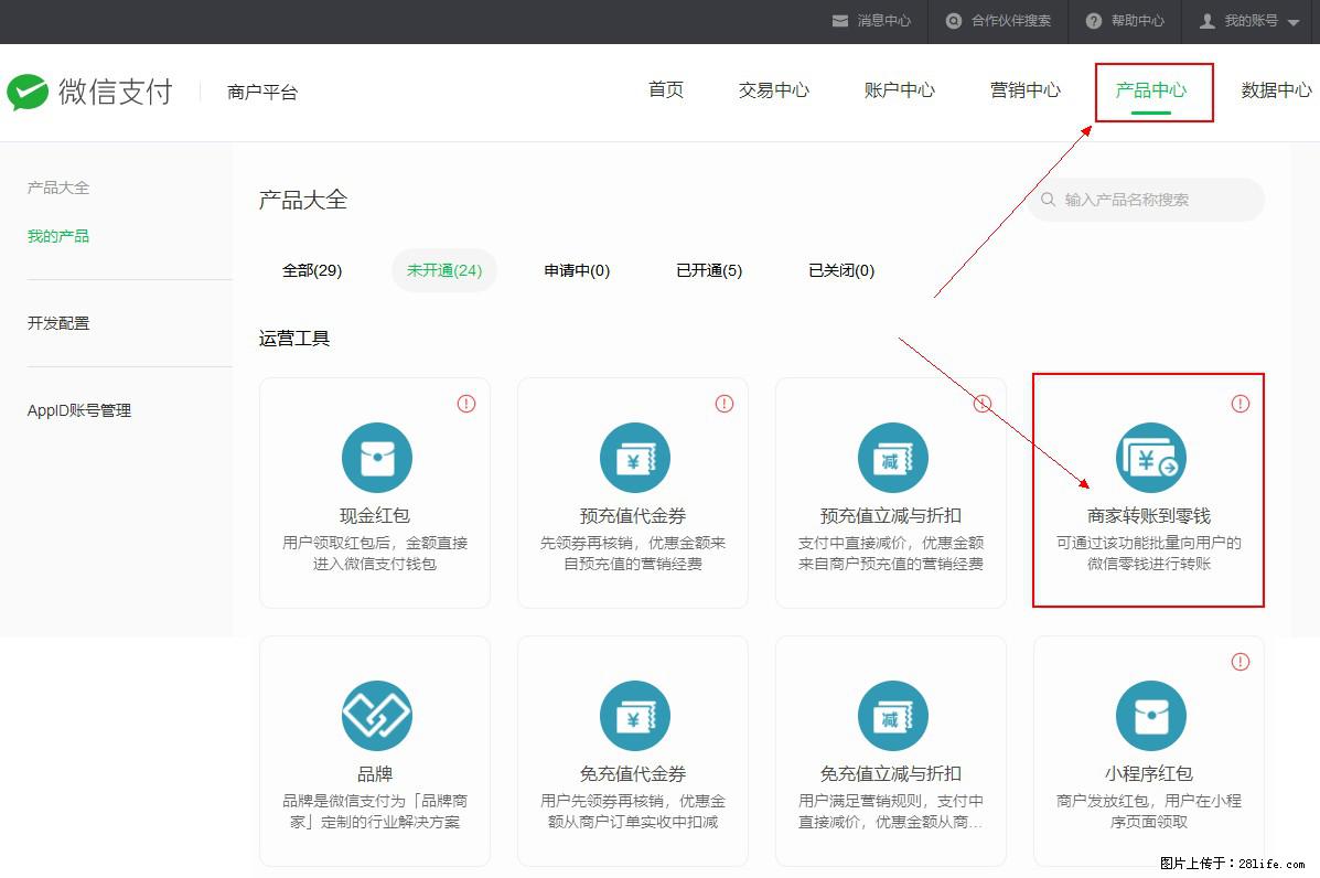 微信小程序开发，如何实现提现到用户微信钱包？ - 生活百科 - 牡丹江生活社区 - 牡丹江28生活网 mdj.28life.net