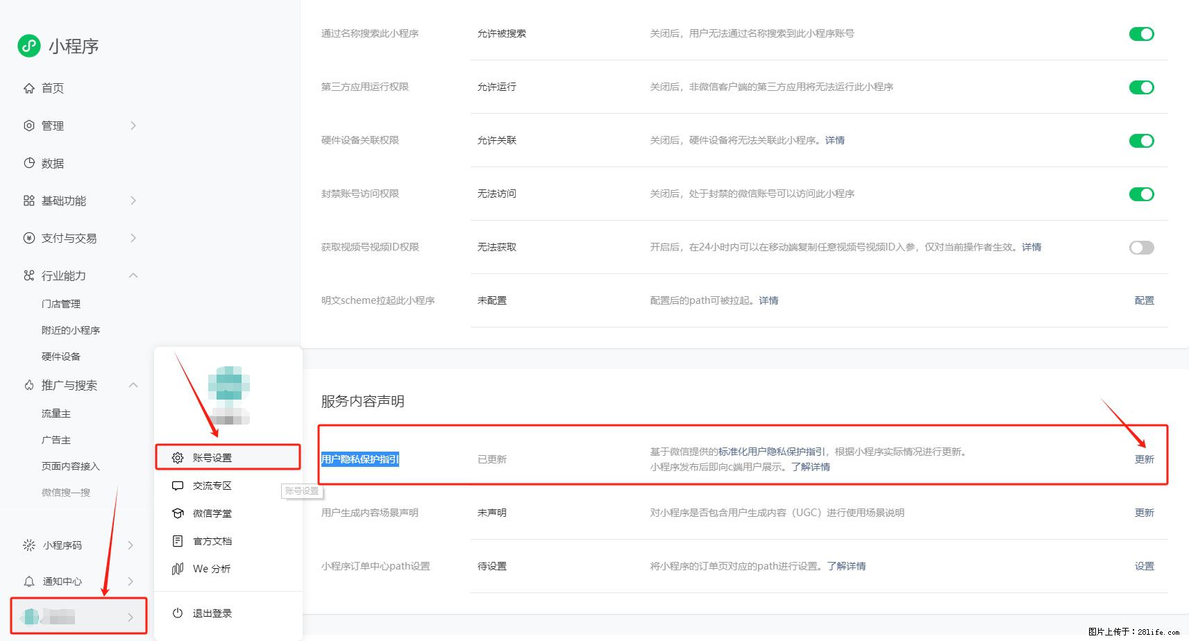 微信小程序，在哪里设置【用户隐私保护指引】？ - 生活百科 - 牡丹江生活社区 - 牡丹江28生活网 mdj.28life.net
