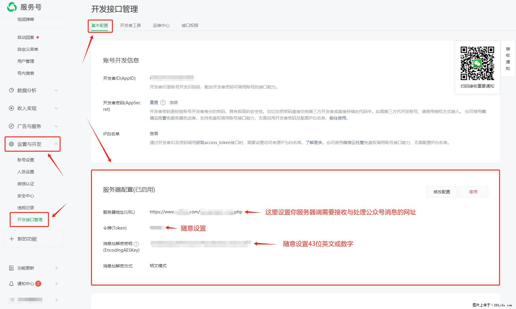 微信公众号机器人如何开发？服务器端以PHP为例 - 生活百科 - 牡丹江生活社区 - 牡丹江28生活网 mdj.28life.net
