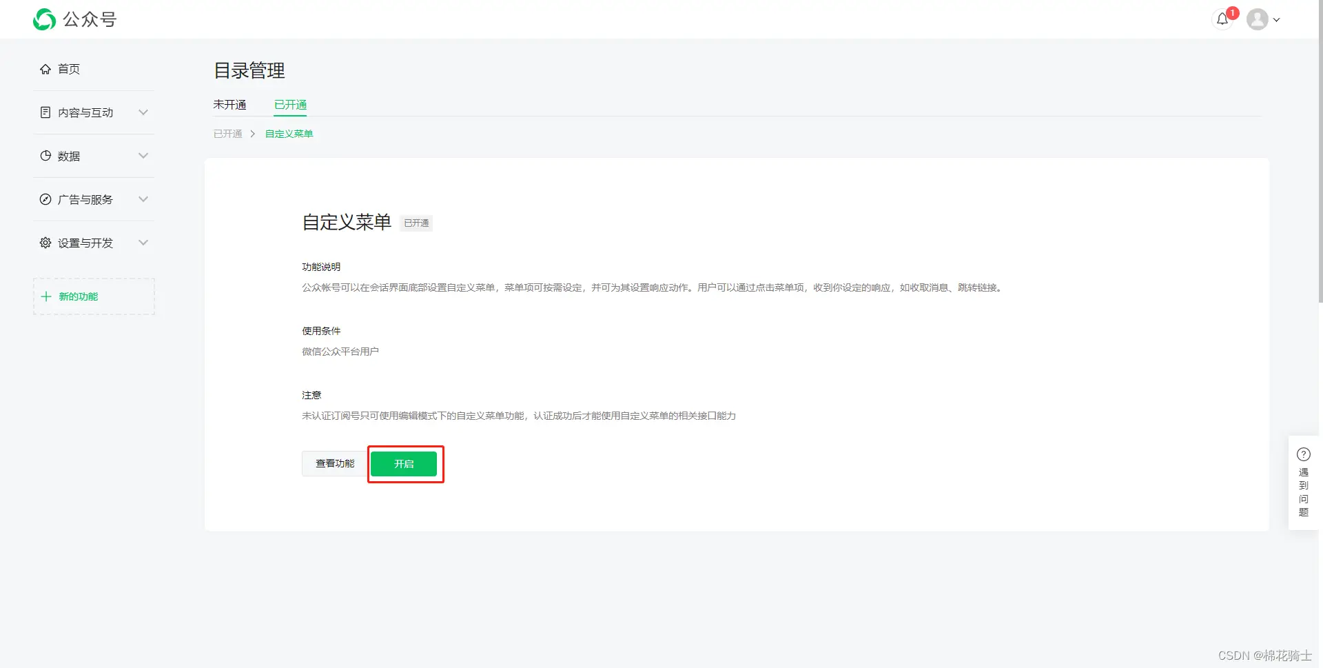 微信公众号自定义菜单如何与服务器配置同时启用 - 生活百科 - 牡丹江生活社区 - 牡丹江28生活网 mdj.28life.net