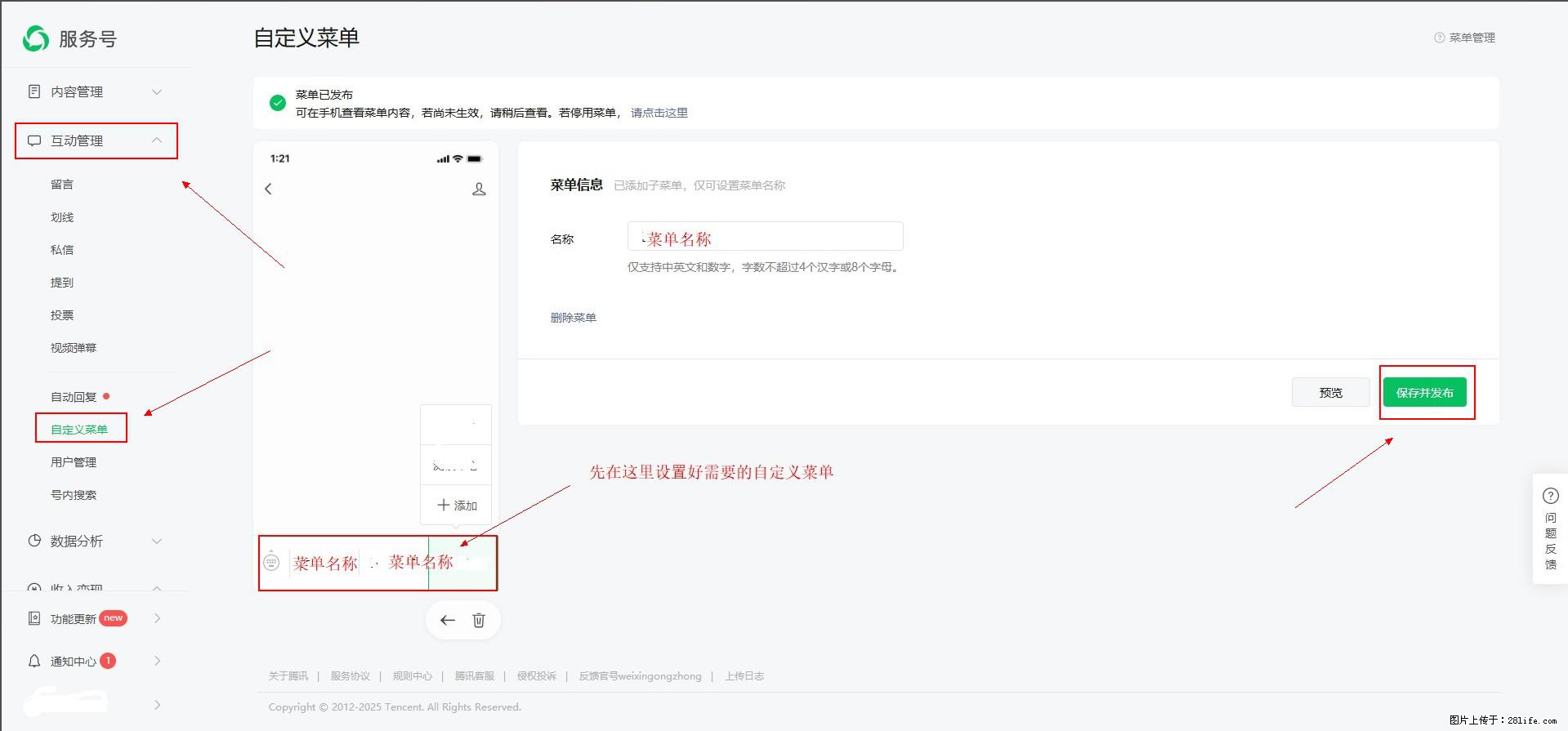微信公众号自定义菜单如何与服务器配置同时启用 - 生活百科 - 牡丹江生活社区 - 牡丹江28生活网 mdj.28life.net