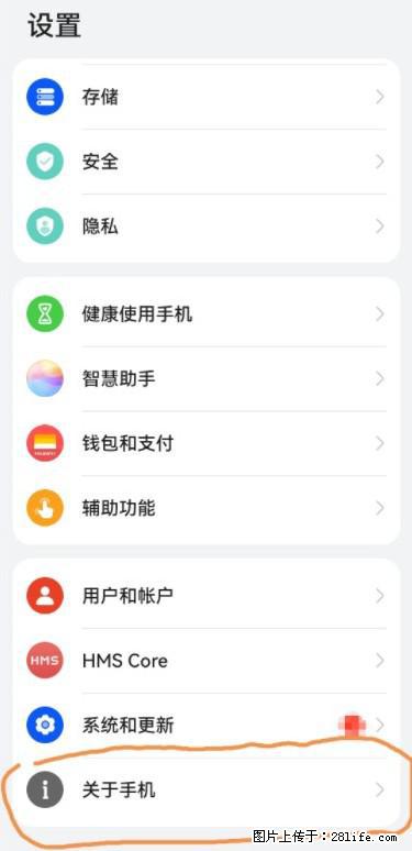 华为手机Mate30 如何开启开发者选项？ - 生活百科 - 牡丹江生活社区 - 牡丹江28生活网 mdj.28life.net