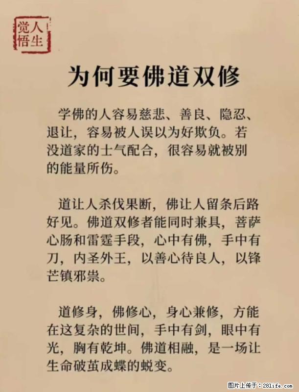 【觉悟人生】为何要佛道双修？ - 灌水专区 - 牡丹江生活社区 - 牡丹江28生活网 mdj.28life.net