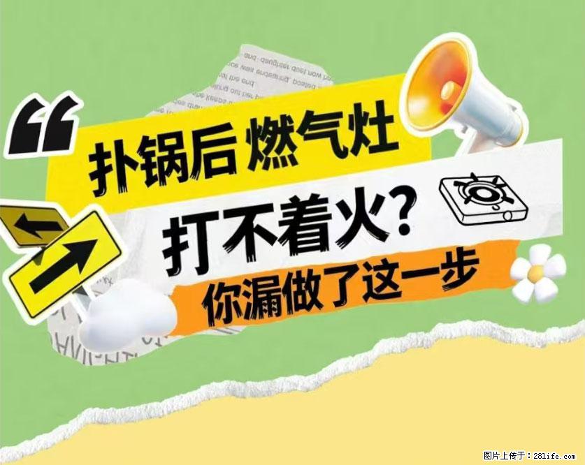 煲汤煮面时，溢锅了，清理干净后，燃气灶却一直点不着火怎么办？ - 家居生活 - 牡丹江生活社区 - 牡丹江28生活网 mdj.28life.net