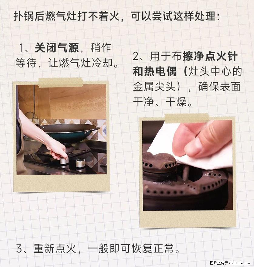 煲汤煮面时，溢锅了，清理干净后，燃气灶却一直点不着火怎么办？ - 家居生活 - 牡丹江生活社区 - 牡丹江28生活网 mdj.28life.net