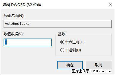 电脑windows10如何设置关机时自动结束任务快速关机 - 生活百科 - 牡丹江生活社区 - 牡丹江28生活网 mdj.28life.net
