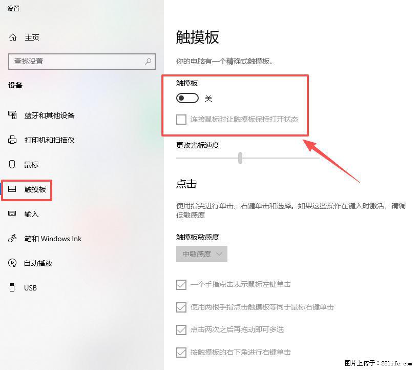 笔记本电脑win10如何禁用鼠标触摸板 - 生活百科 - 牡丹江生活社区 - 牡丹江28生活网 mdj.28life.net