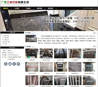 广西三和石材有限公司 shicai6.julong5.com - 牡丹江28生活网 mdj.28life.net