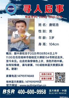 【寻人启事】图中唐铭浩于2025年08月04日上午11:00左右在桂林市临桂区大律街154号附近走失 - 牡丹江28生活网 mdj.28life.net