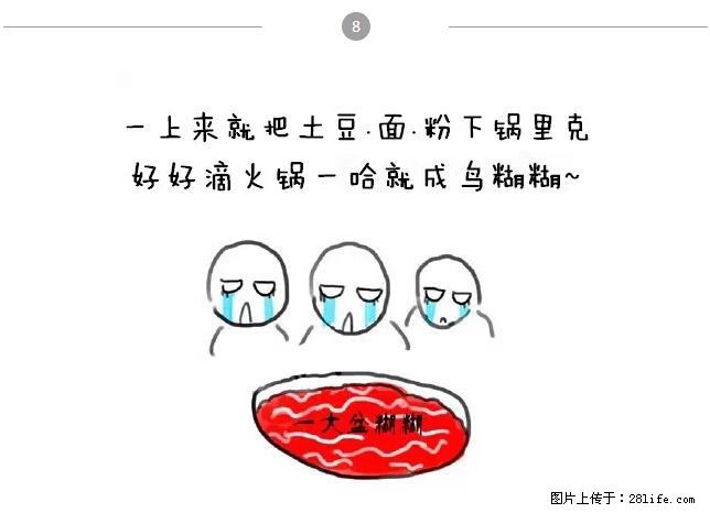 千万不要和这9种哈卵一起吃火锅！ - 美食天地 - 牡丹江生活社区 - 牡丹江28生活网 mdj.28life.net
