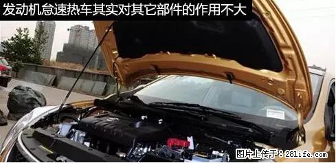 你知道怎么热车和取暖吗？ - 车友部落 - 牡丹江生活社区 - 牡丹江28生活网 mdj.28life.net