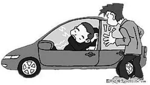 你知道怎么热车和取暖吗？ - 车友部落 - 牡丹江生活社区 - 牡丹江28生活网 mdj.28life.net