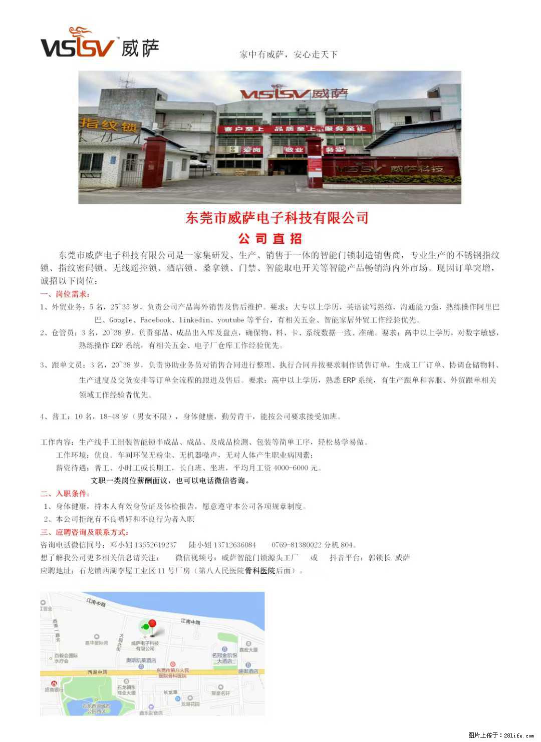 【东莞市威萨电子科技有限公司】公司直招：外贸业务、仓管员、跟单文员、普工 - 职场交流 - 牡丹江生活社区 - 牡丹江28生活网 mdj.28life.net