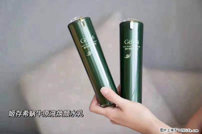 【姬存希】蜗牛原液焕颜水乳 - 生活日用品 - 居家生活 - 牡丹江分类信息 - 牡丹江28生活网 mdj.28life.net