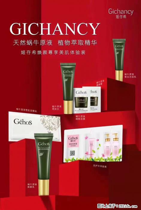 【姬存希】天然蜗牛原液，植物萃取精华 - 生活日用品 - 居家生活 - 牡丹江分类信息 - 牡丹江28生活网 mdj.28life.net