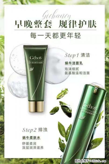 【姬存希】蜗牛四件套，清洁、补水、滋养、锁水，周全养肤 - 其他广告 - 广告专区 - 牡丹江分类信息 - 牡丹江28生活网 mdj.28life.net