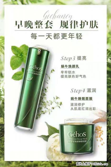 【姬存希】蜗牛四件套，清洁、补水、滋养、锁水，周全养肤 - 其他广告 - 广告专区 - 牡丹江分类信息 - 牡丹江28生活网 mdj.28life.net
