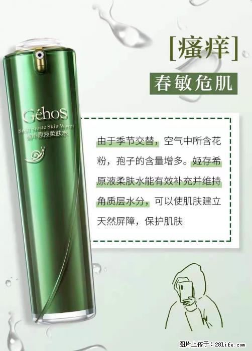 长痘？瘙痒？干燥？泛红？让【姬存希】来治愈你 - 生活百科 - 牡丹江生活社区 - 牡丹江28生活网 mdj.28life.net