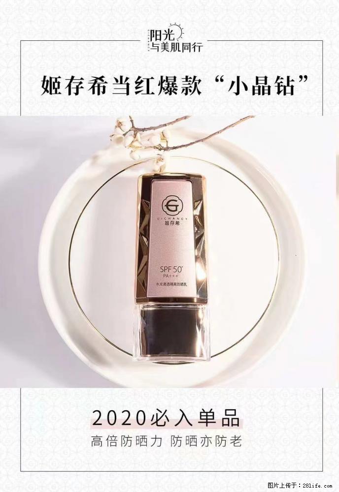 【姬存希】小晶钻防晒乳 五一爆款好物分享，让你畅享小长假 - 游山玩水 - 牡丹江生活社区 - 牡丹江28生活网 mdj.28life.net